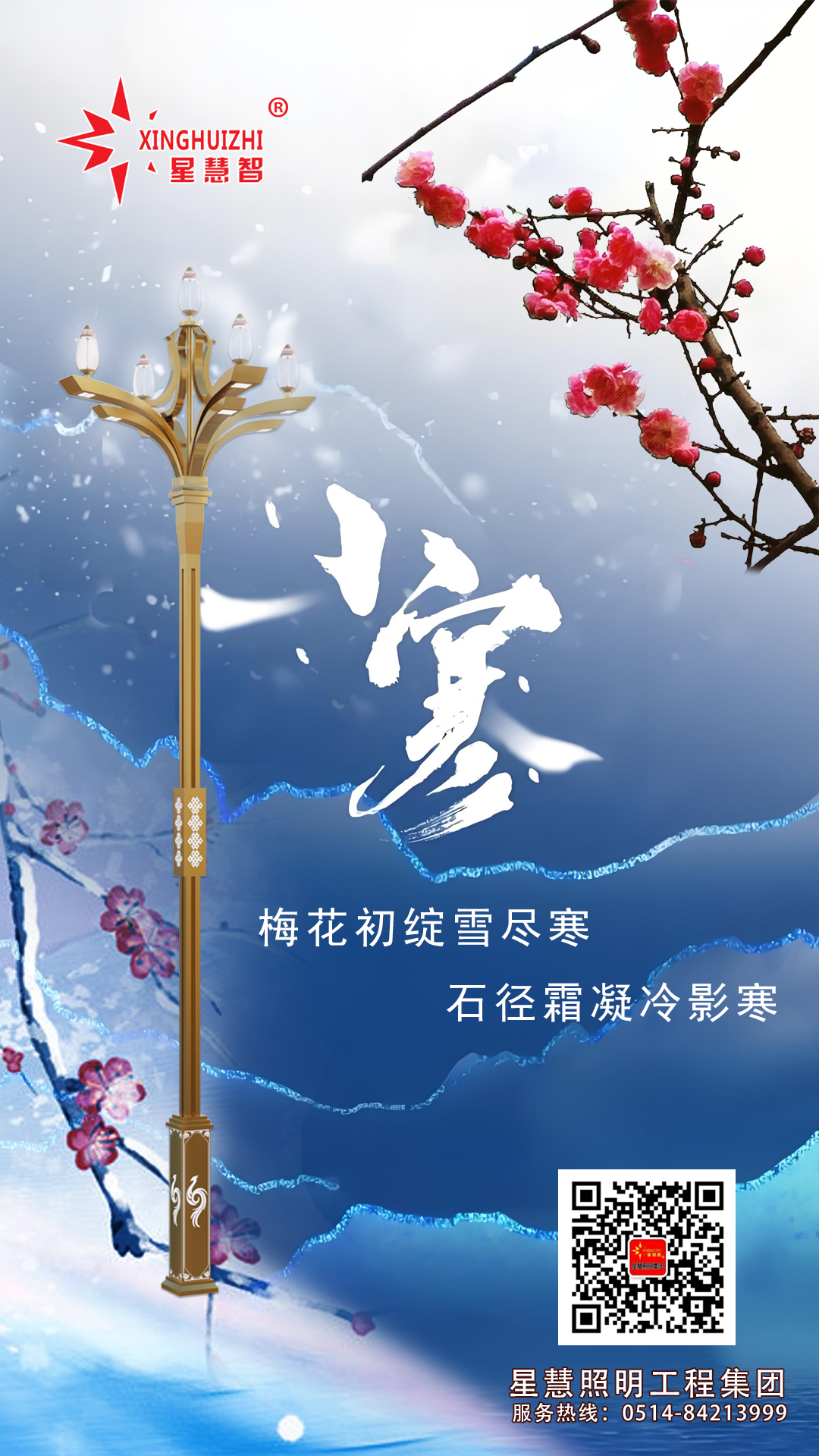 星慧照明||小寒至，光暖歲寒！