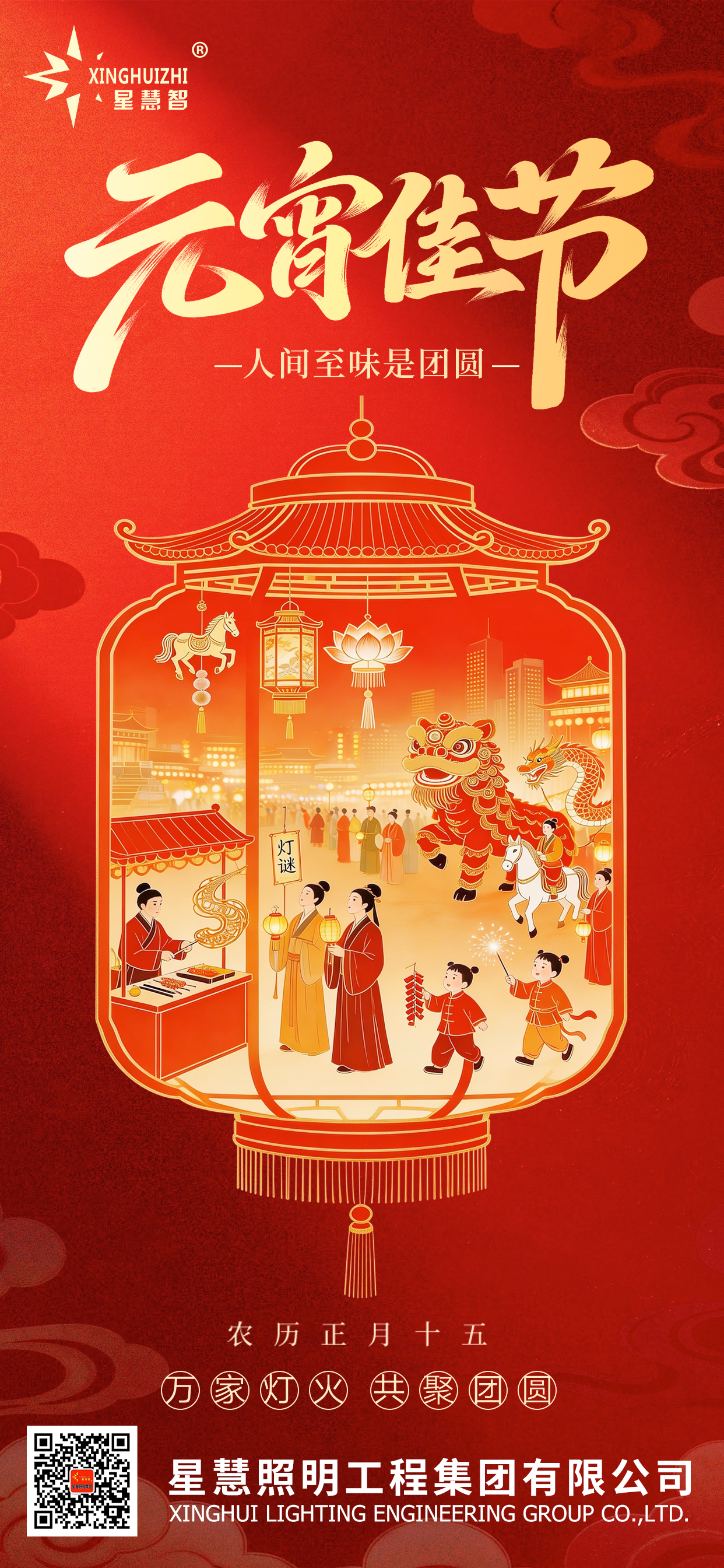 星慧照明||以光為箋，書寫團圓故事！